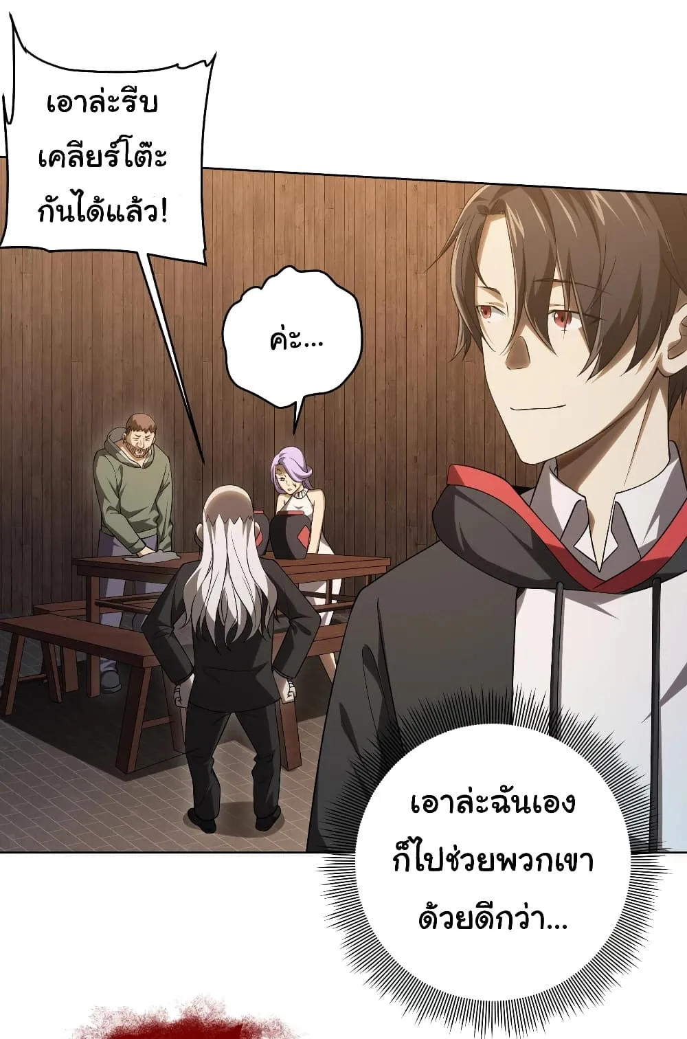 Start with Trillions of Coins ตอนที่ 8 หน้า 16