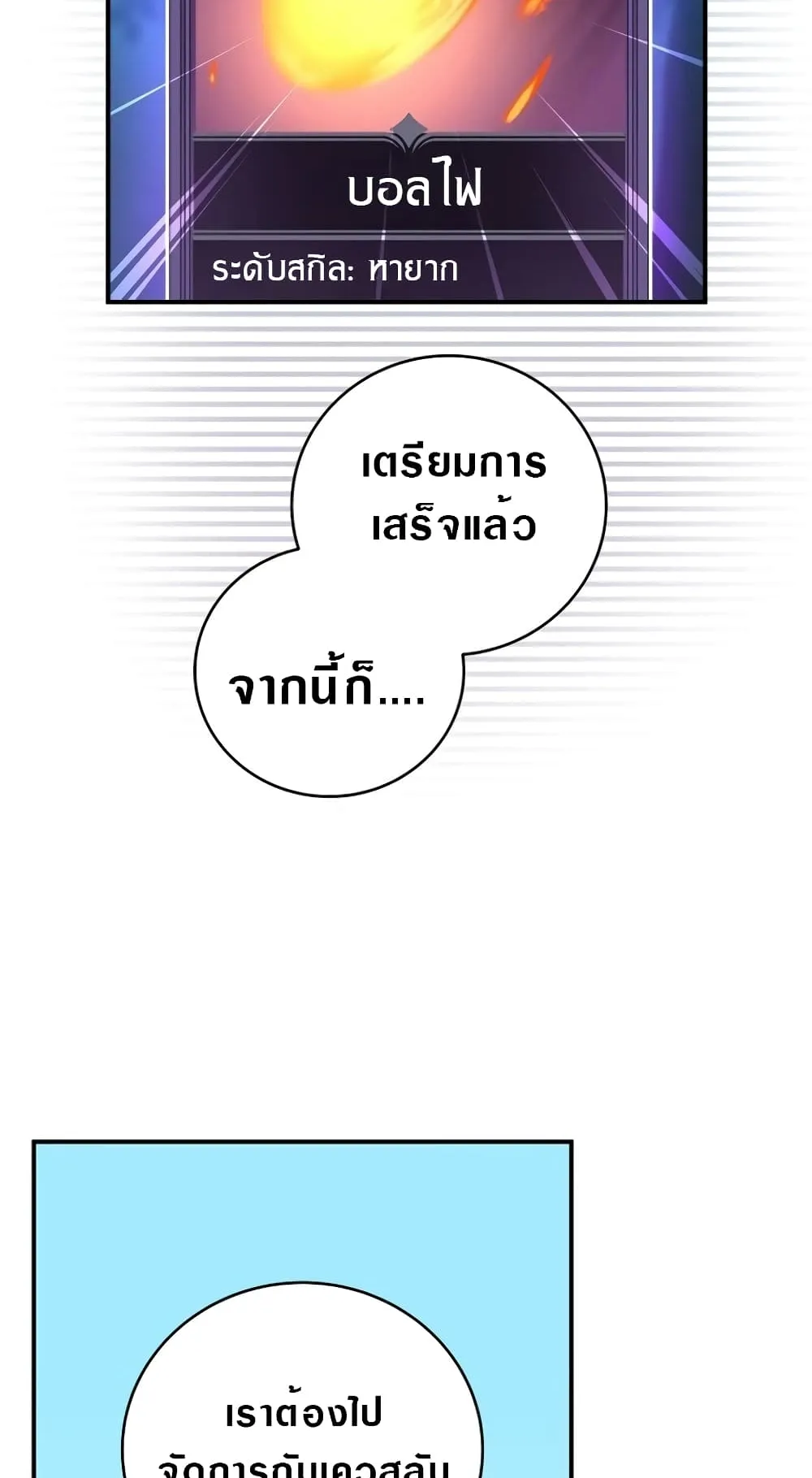 Archmage Streamer ตอนที่ 4 หน้า 54