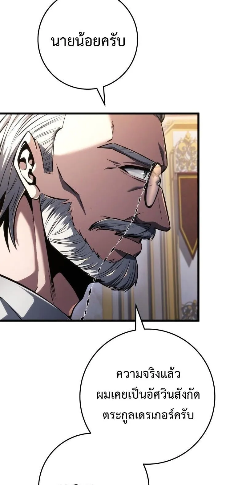 A Dragonslayer’s Peerless Regression ตอนที่ 76 หน้า 64