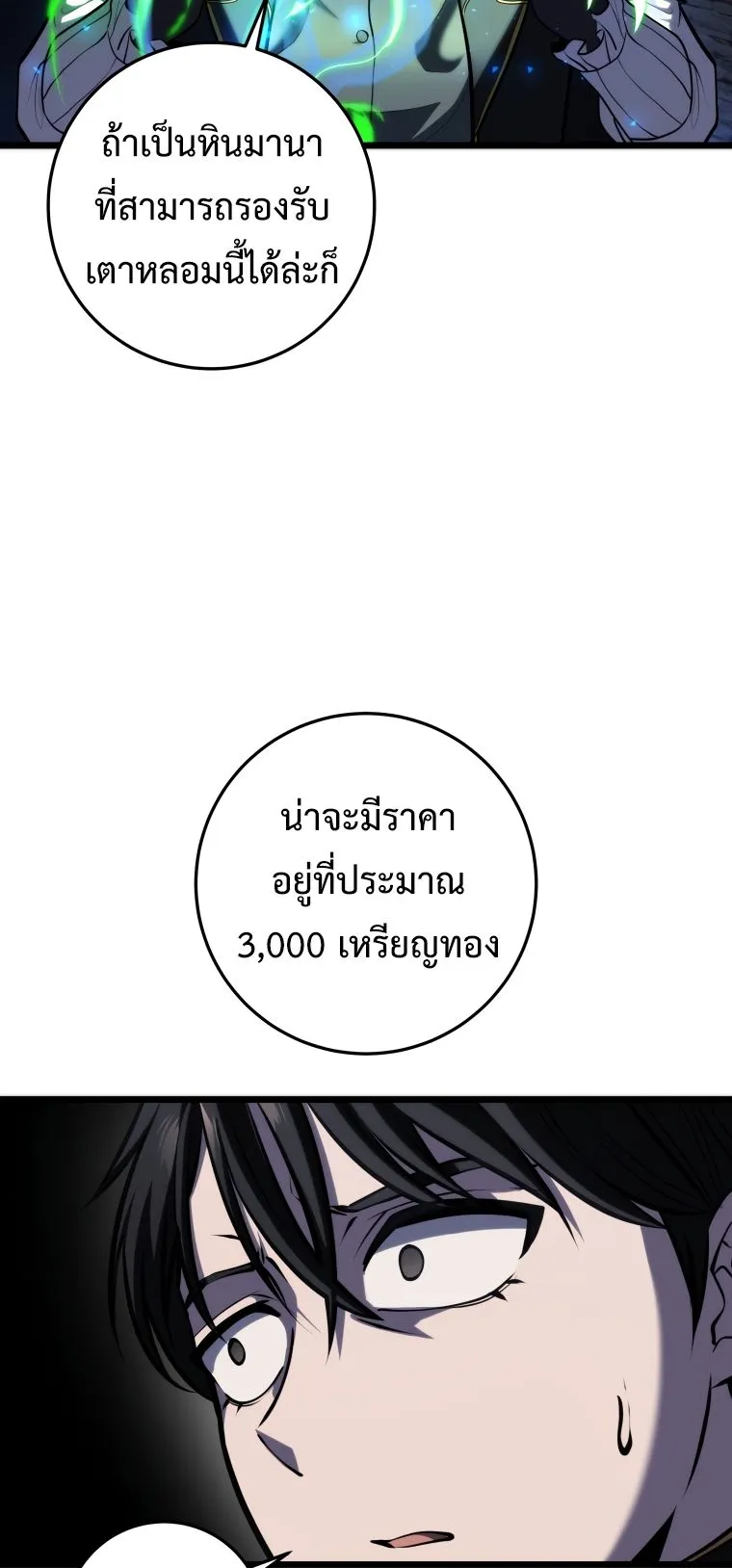 A Dragonslayer’s Peerless Regression ตอนที่ 14 หน้า 84