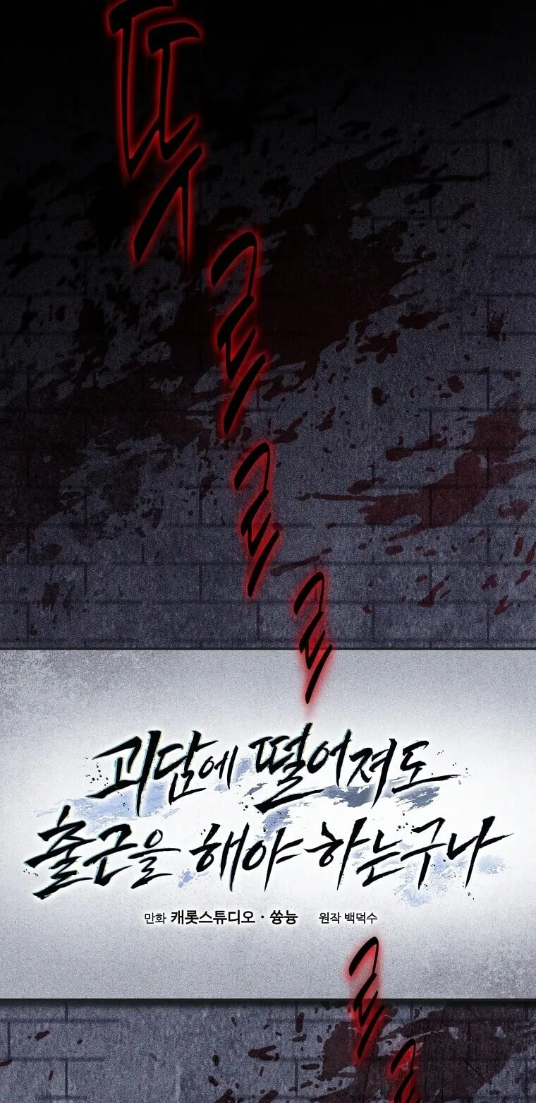 Got Dropped into a Ghost Story, Still Gotta Work ตอนที่ 2 หน้า 29