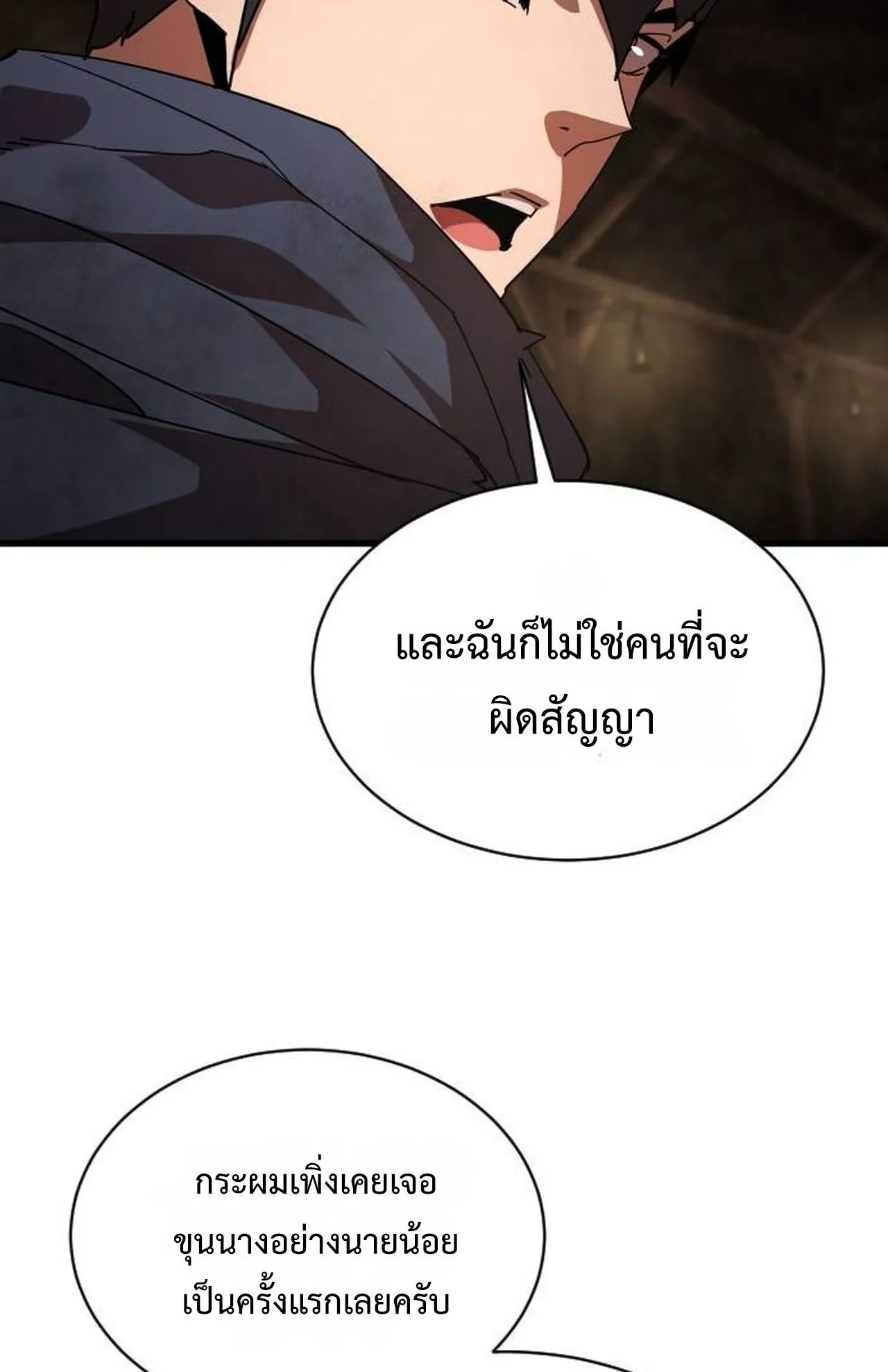 The Genius Mage Who Uses His Fists ตอนที่ 29 หน้า 47