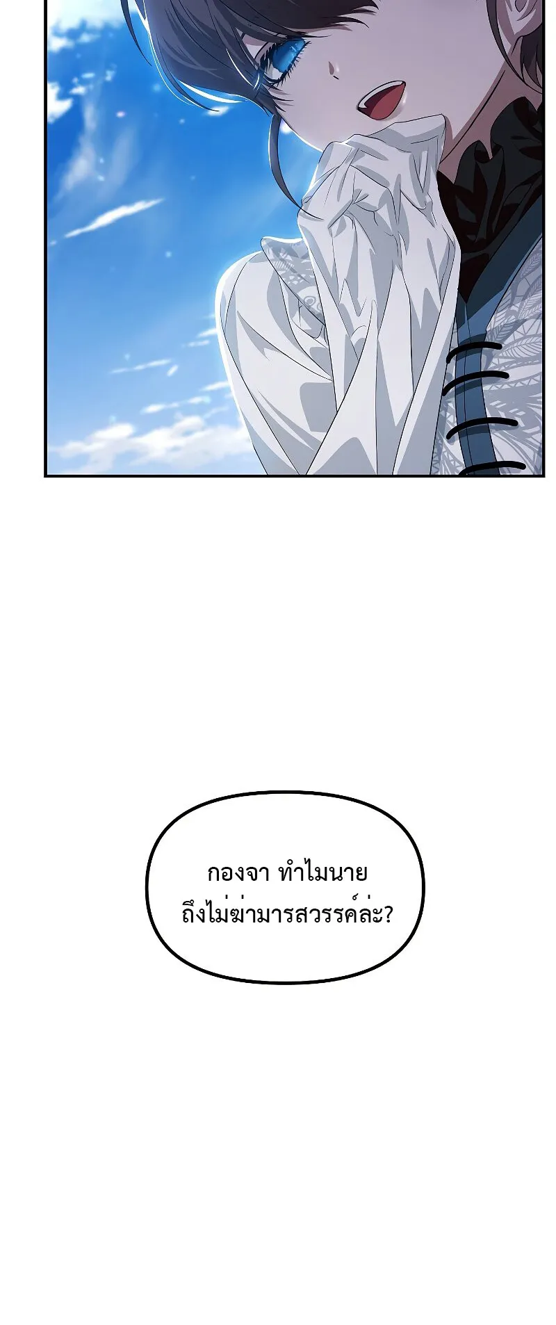 SSS-Class Suicide Hunter ตอนที่ 82 หน้า 68