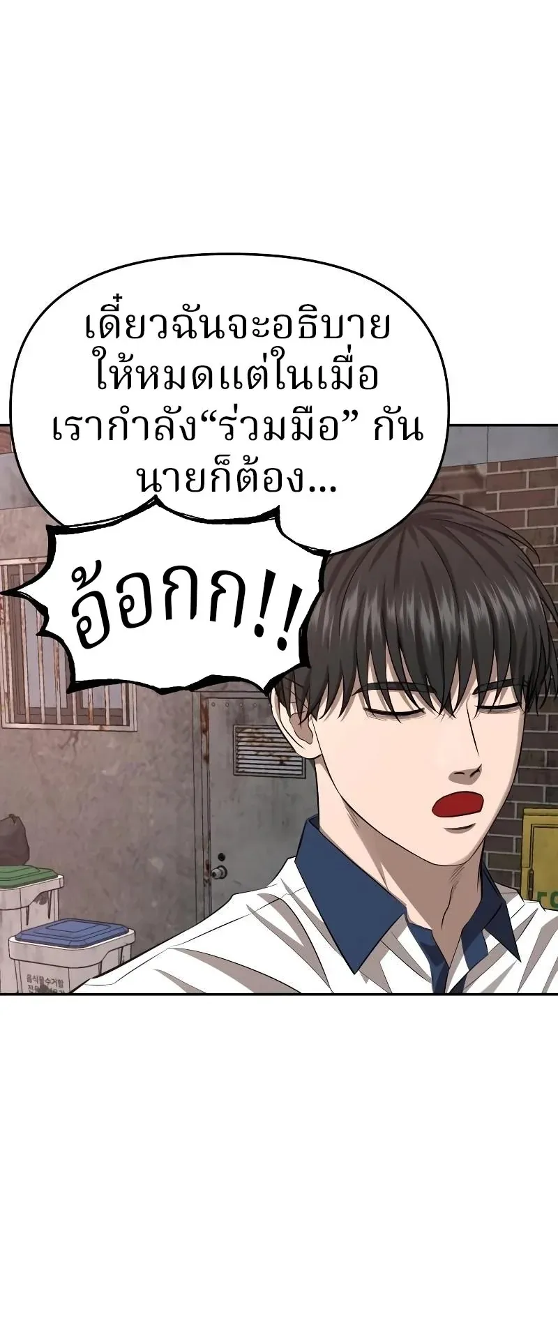 Why You Shouldn’t Enter a Haunted House ตอนที่ 6 หน้า 91