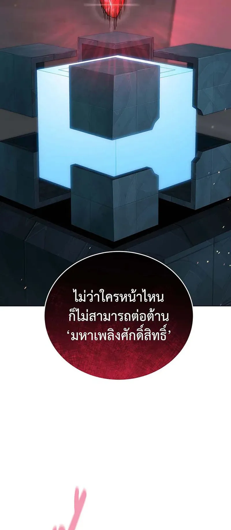 Necromancer Academy’s Genius Summoner Chapter 148 หน้า 21