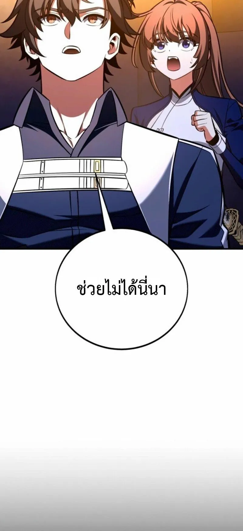 I Killed an Academy Player ตอนที่ 108 หน้า 63