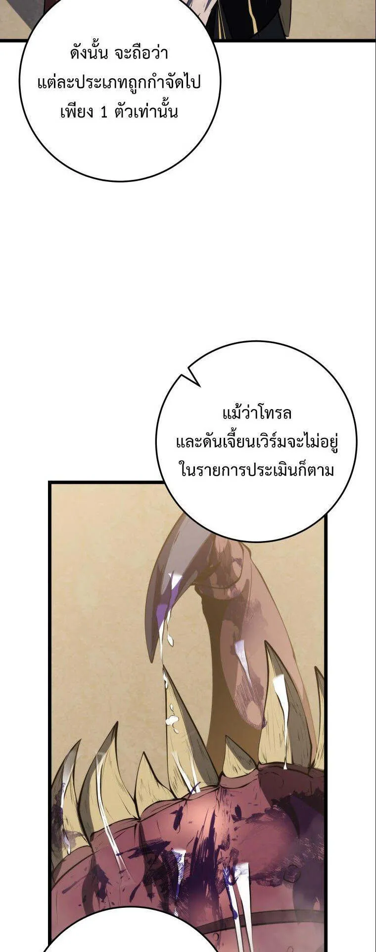 A Dragonslayer’s Peerless Regression ตอนที่ 25 หน้า 37