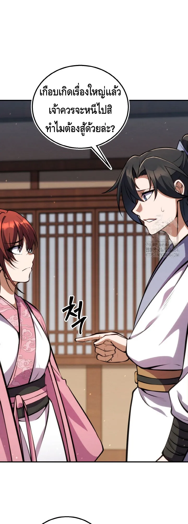 I Become the Youngest Disciple of the Martial Arts Leader ตอนที่ 15 หน้า 43