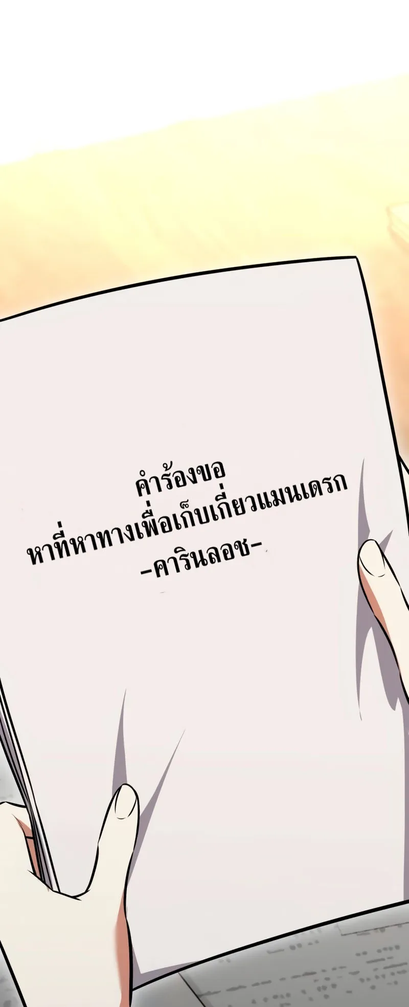 I Killed an Academy Player ตอนที่ 22 หน้า 170
