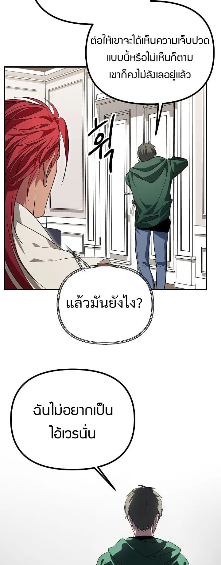 SSS-Class Suicide Hunter ตอนที่ 15 หน้า 54
