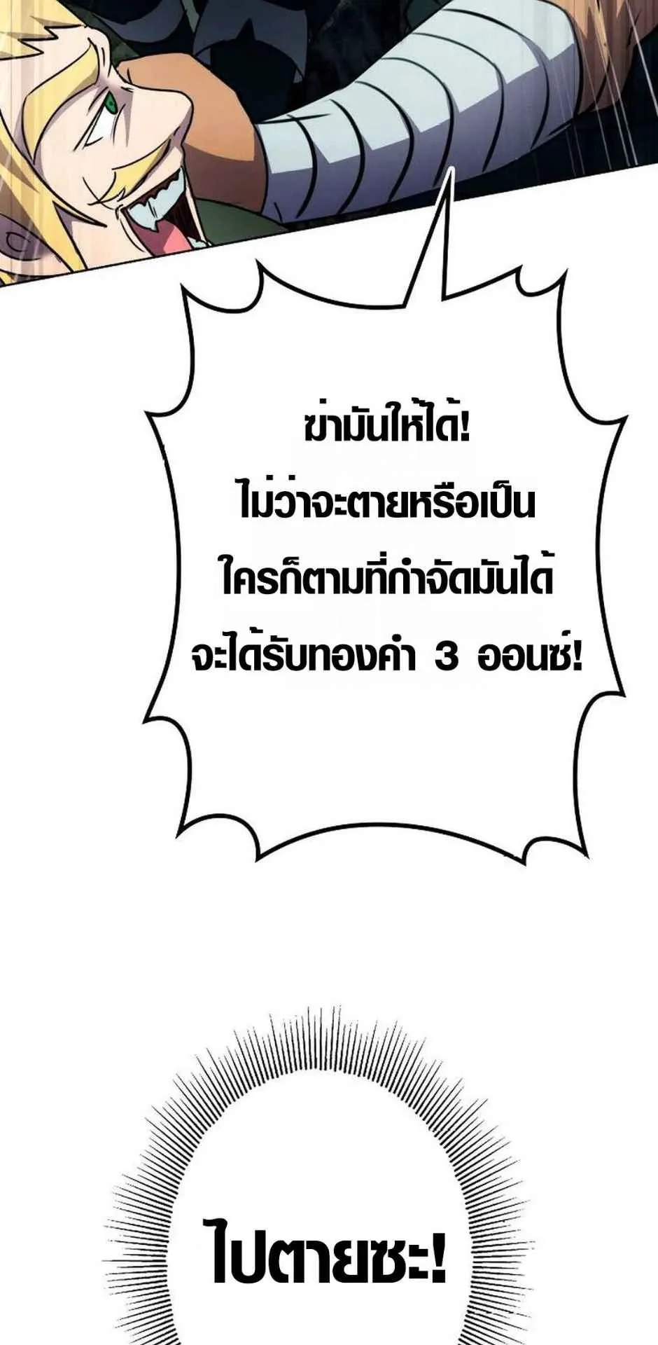 Ore wa Akutou de wa Arimasen ตอนที่ 3 หน้า 72