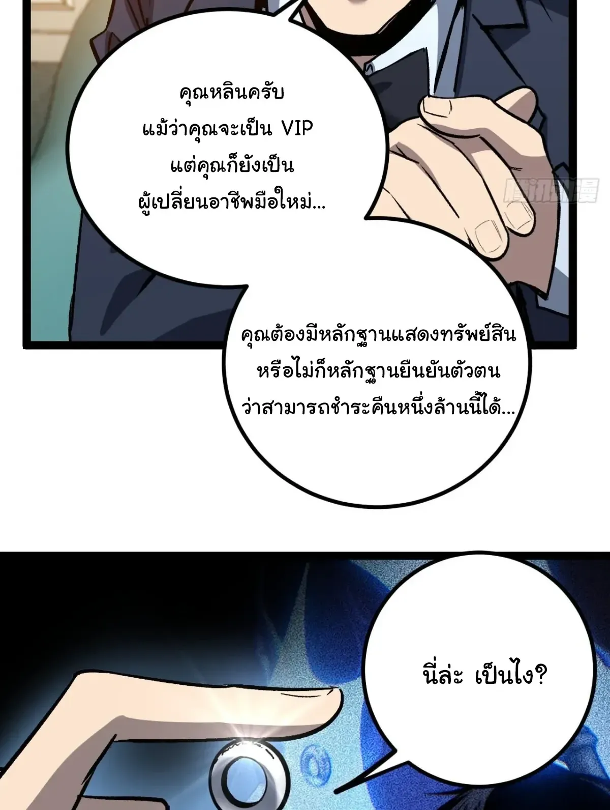 My Healing Skill Can Copy Anything, so I Conquered the Abyss ตอนที่ 13 หน้า 25