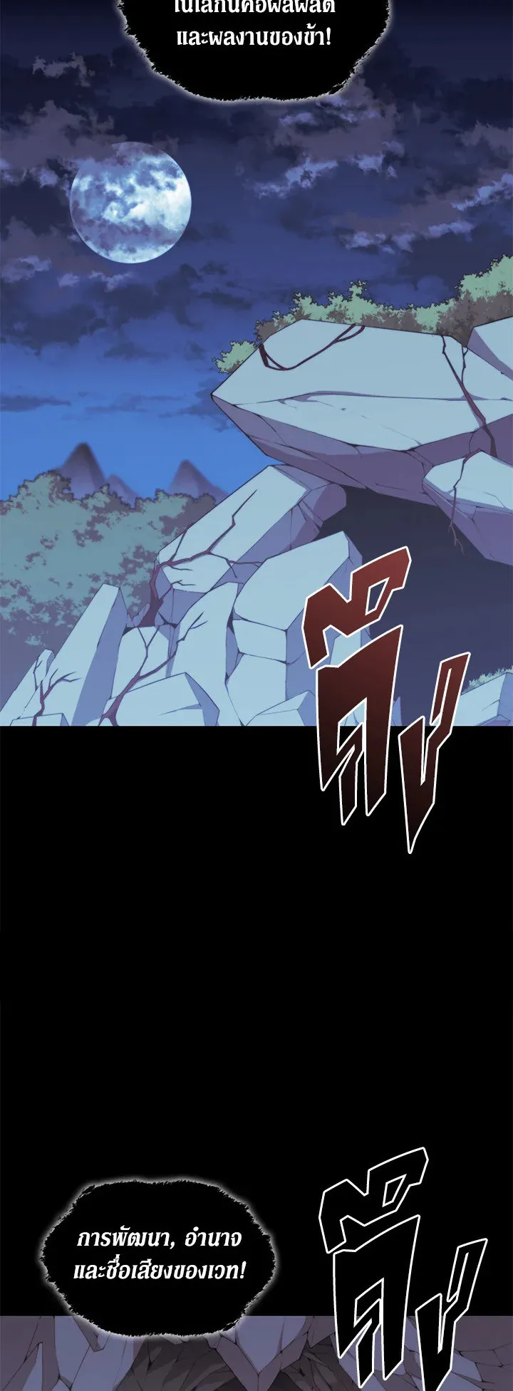 Overgeared ตอนที่ 109 หน้า 52