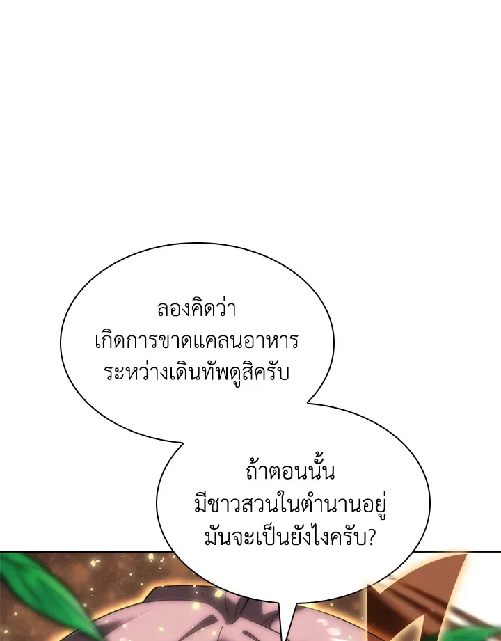 Overgeared ตอนที่ 169 หน้า 153