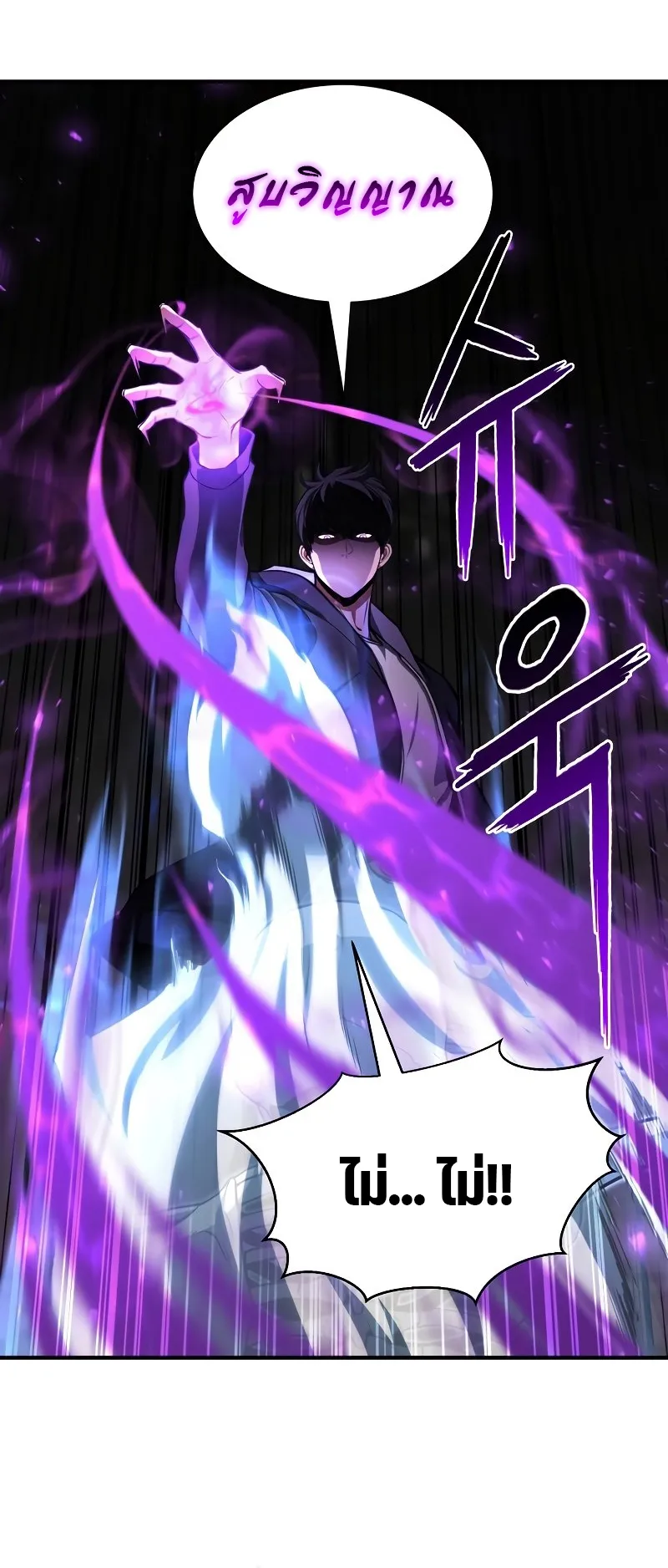 Absolute Necromancer ตอนที่ 5 หน้า 82
