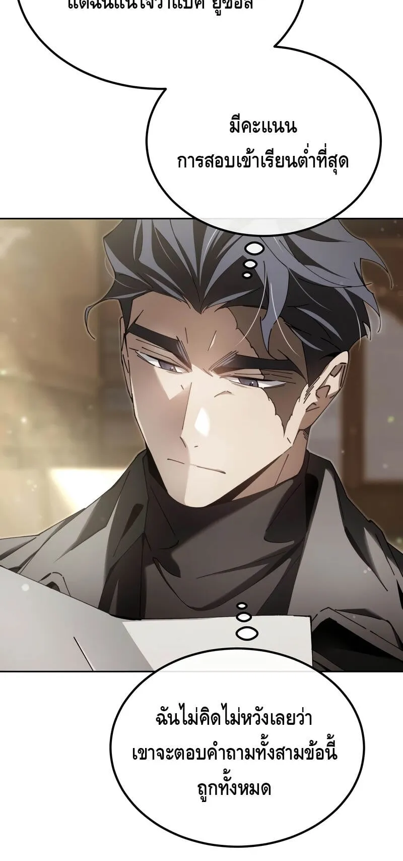 Magic Academy’s Genius Blinker ตอนที่ 8 หน้า 31