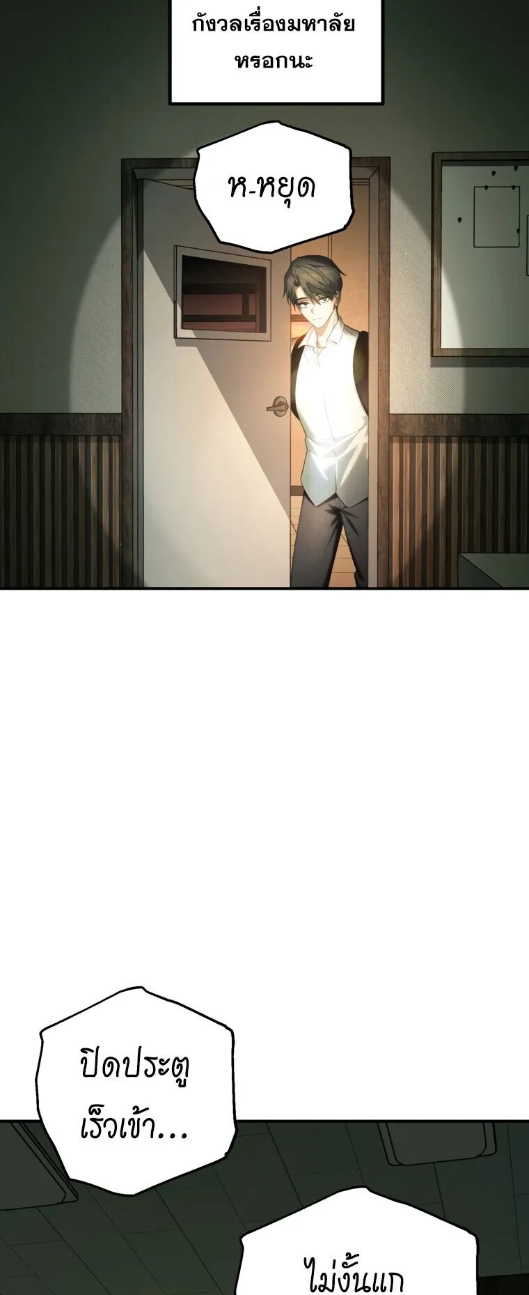 SSS-Class Suicide Hunter ตอนที่ 136 หน้า 19
