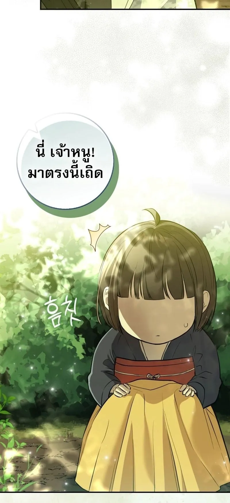 Sword God Dragon ตอนที่ 1 หน้า 17