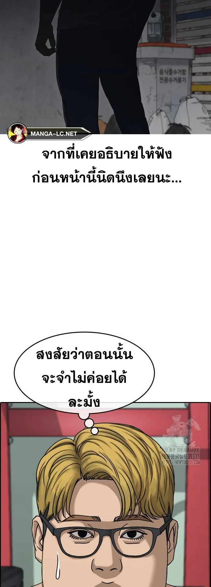 Loser Life 2 ตอนที่ 17 หน้า 74