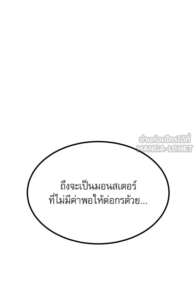 Level 999 Goblin ตอนที่ 2 หน้า 102