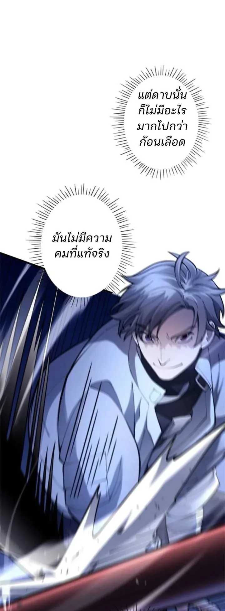 The Chosen SSS-Rank ตอนที่ 35 หน้า 9