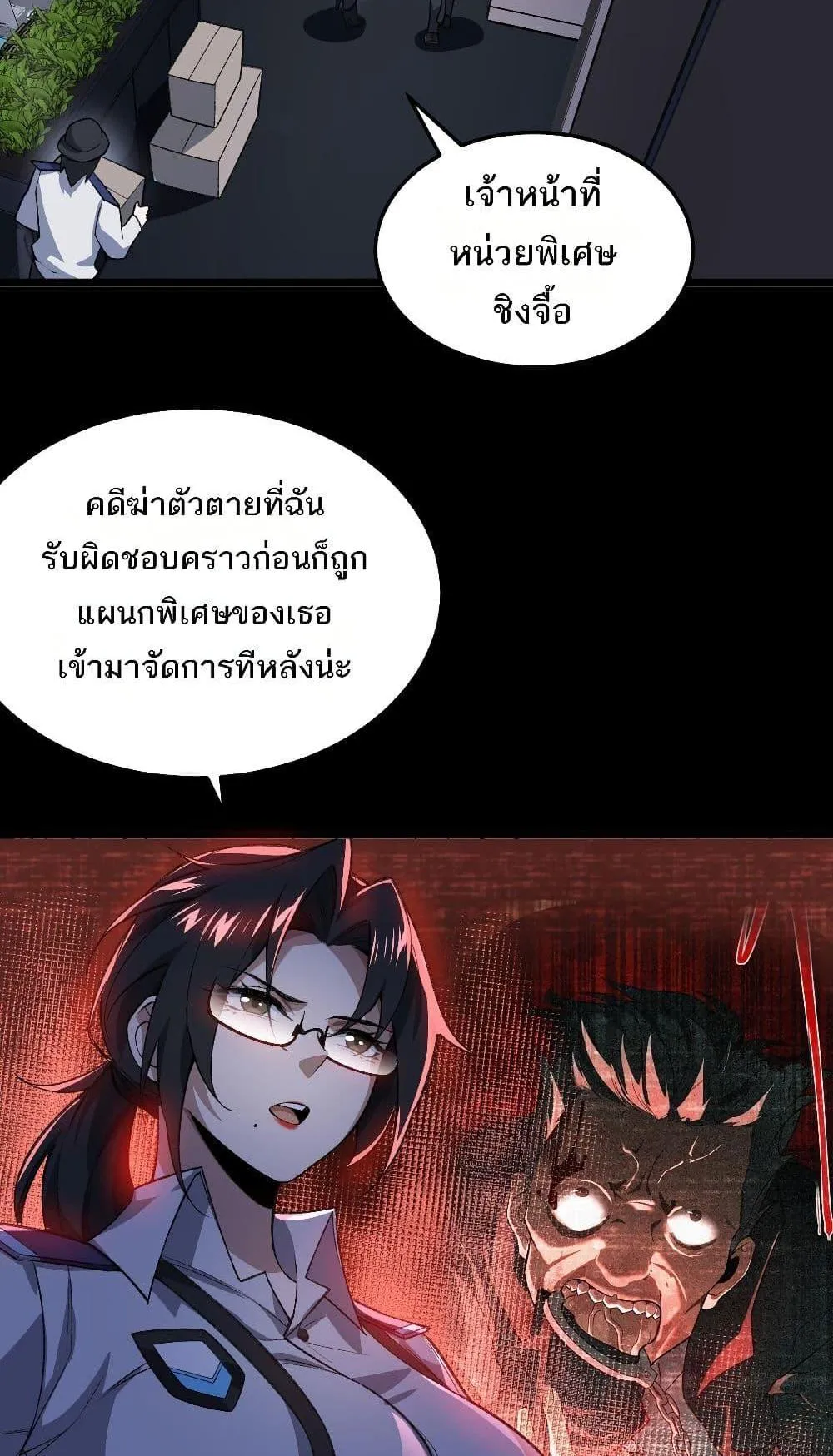 I Created an Urban Legend ตอนที่ 3 หน้า 80