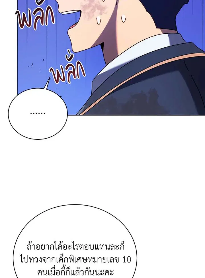 Necromancer Academy’s Genius Summoner Chapter 86 หน้า 51