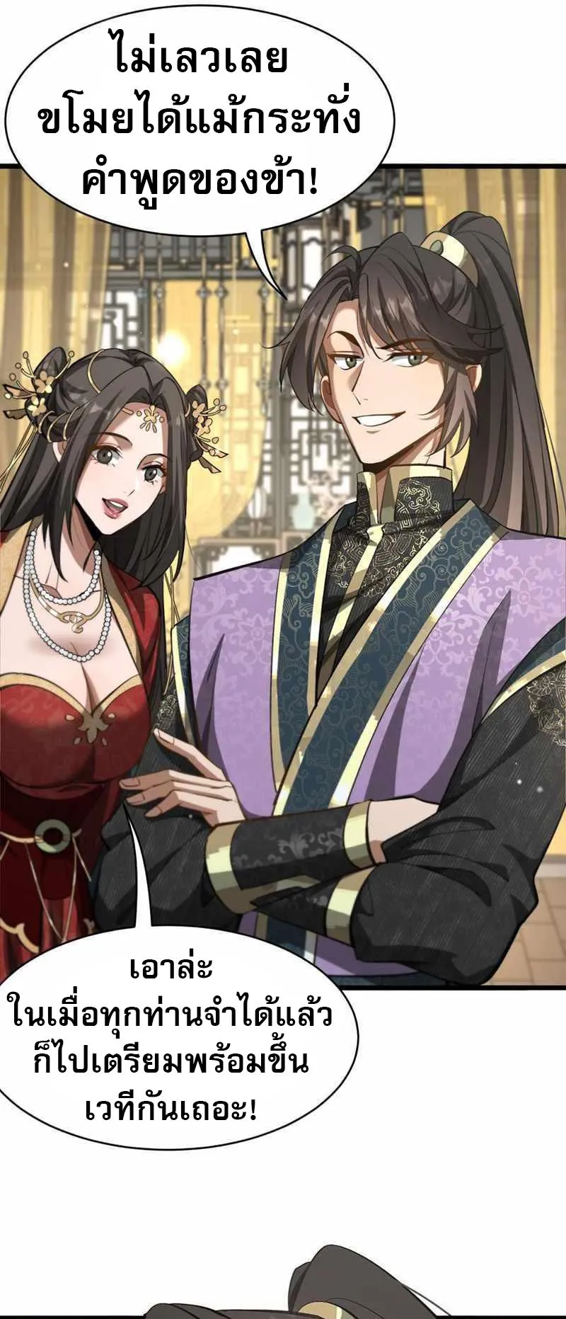 The prodigal Taoist son ตอนที่ 9 หน้า 30