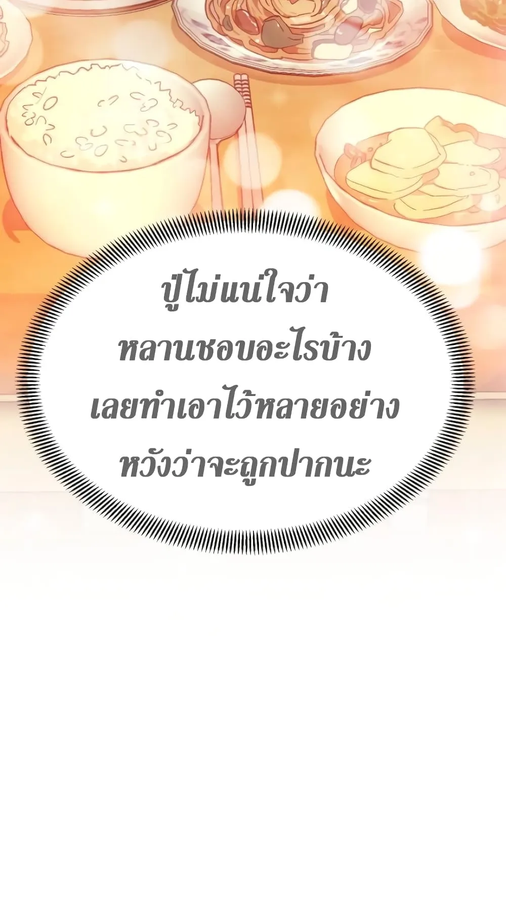 Mercenary Enrollment ตอนที่ 2 หน้า 86