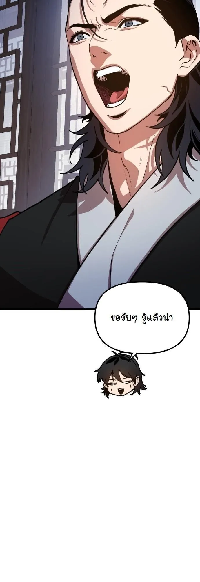 Chronicles of the Lazy Sovereign ตอนที่ 1 หน้า 101