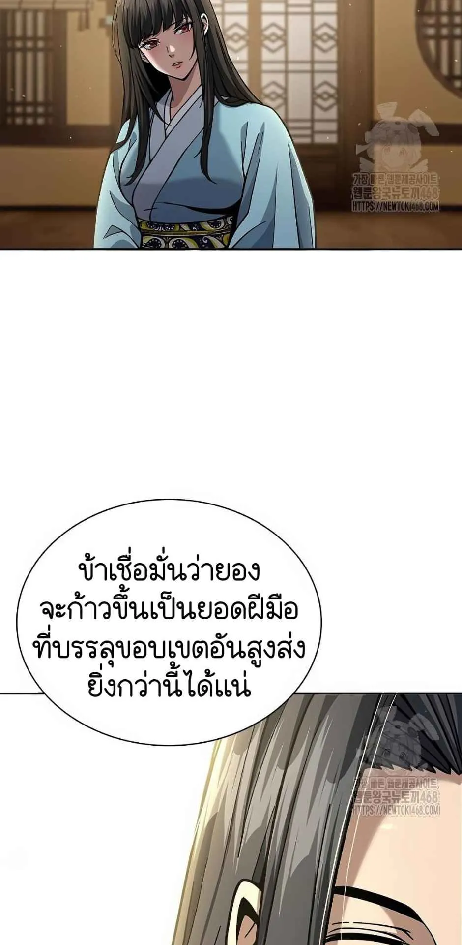 Regression of the Yong Clan Heir ตอนที่ 21 หน้า 42