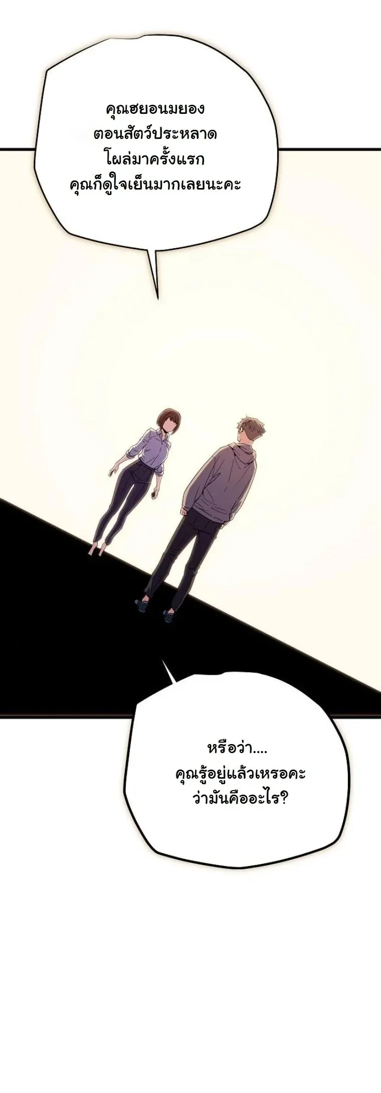 Starting With 13 Hidden Traits 13 ตอนที่ 11 หน้า 17