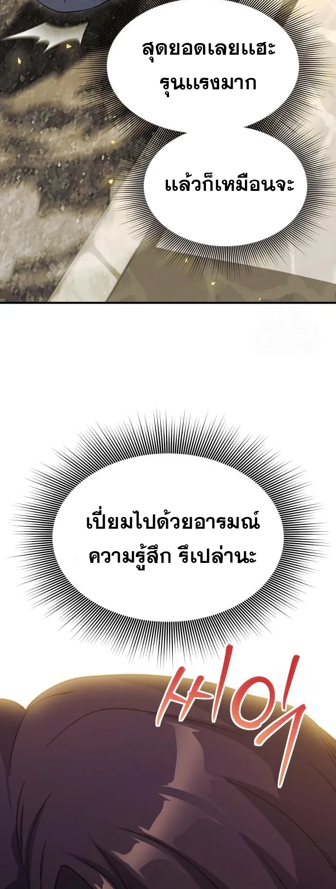 Playing the Perfect Fox-Eyed Villain ตอนที่ 4 หน้า 31