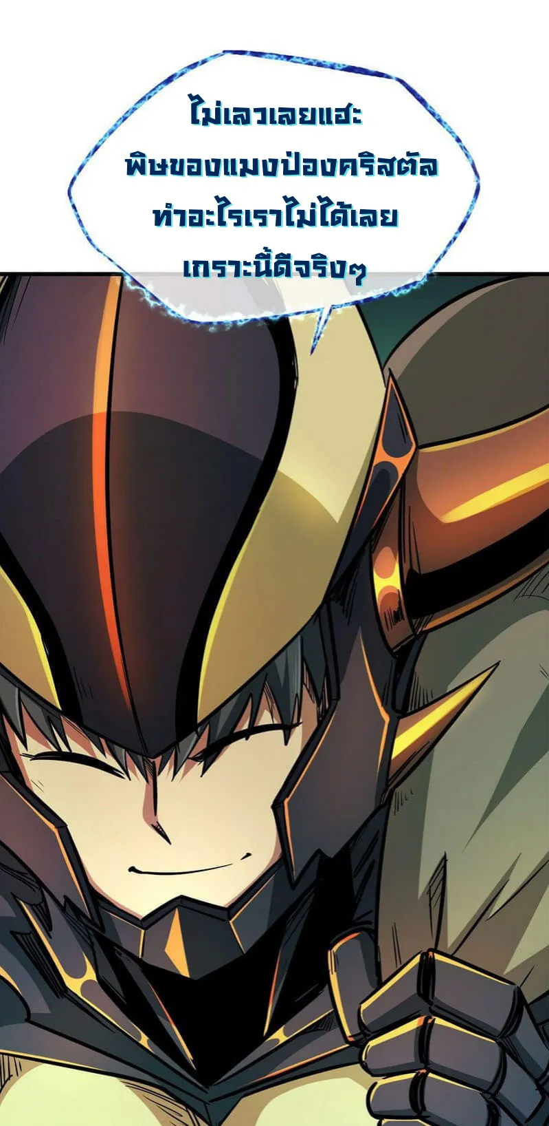 Super Gene ตอนที่ 8 หน้า 46