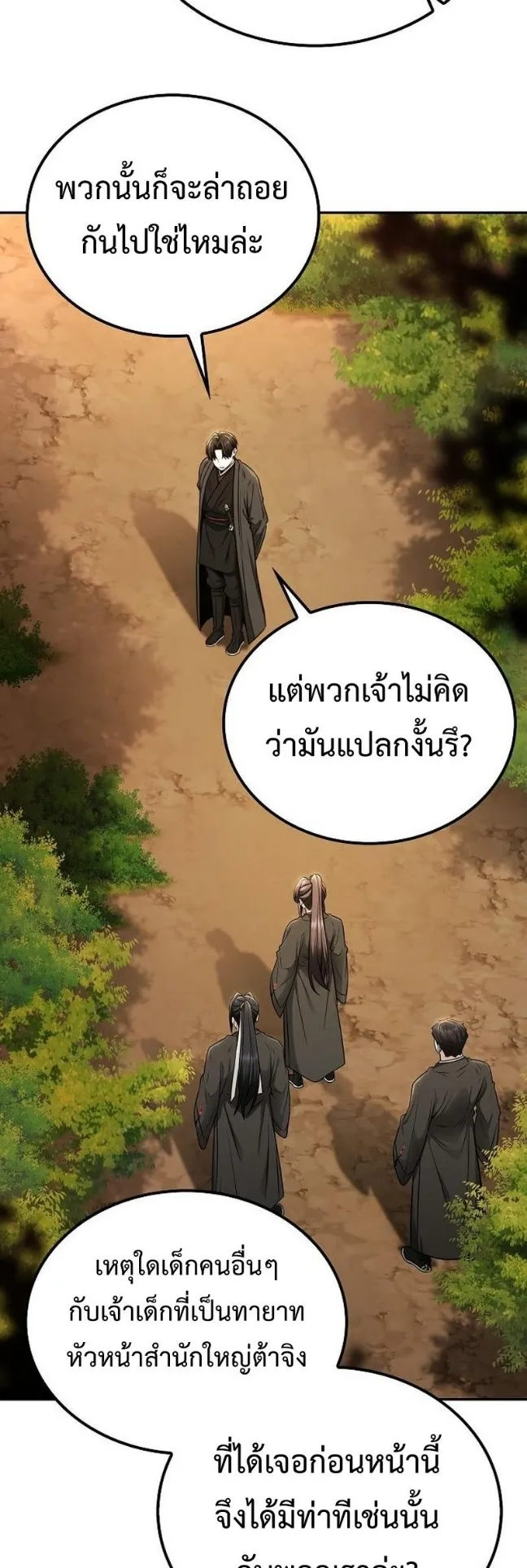 Mount Hua Sect’s Genius Phantom Swordsman ตอนที่ 18 หน้า 6
