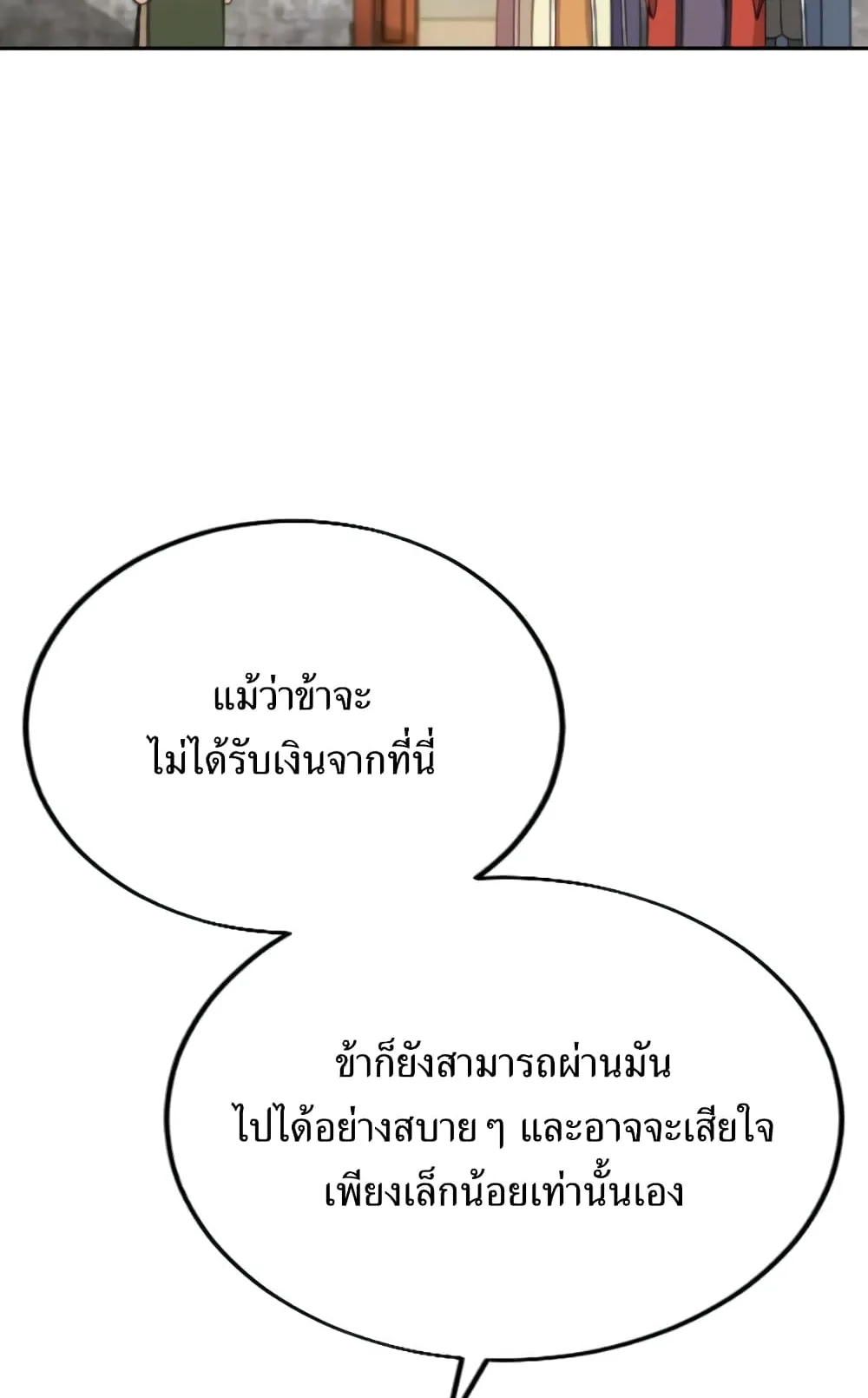 Return of the Flowery Mountain Sect ตอนที่ 10 หน้า 129
