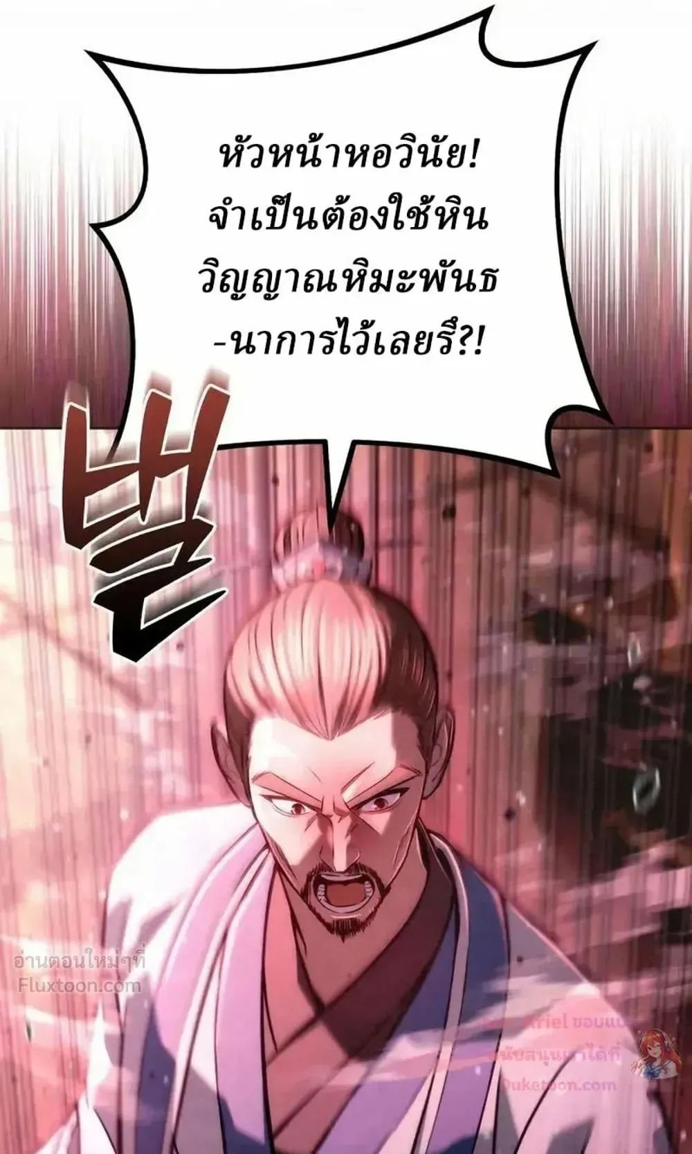 Sichuan’s Supreme King ตอนที่ 37 หน้า 108