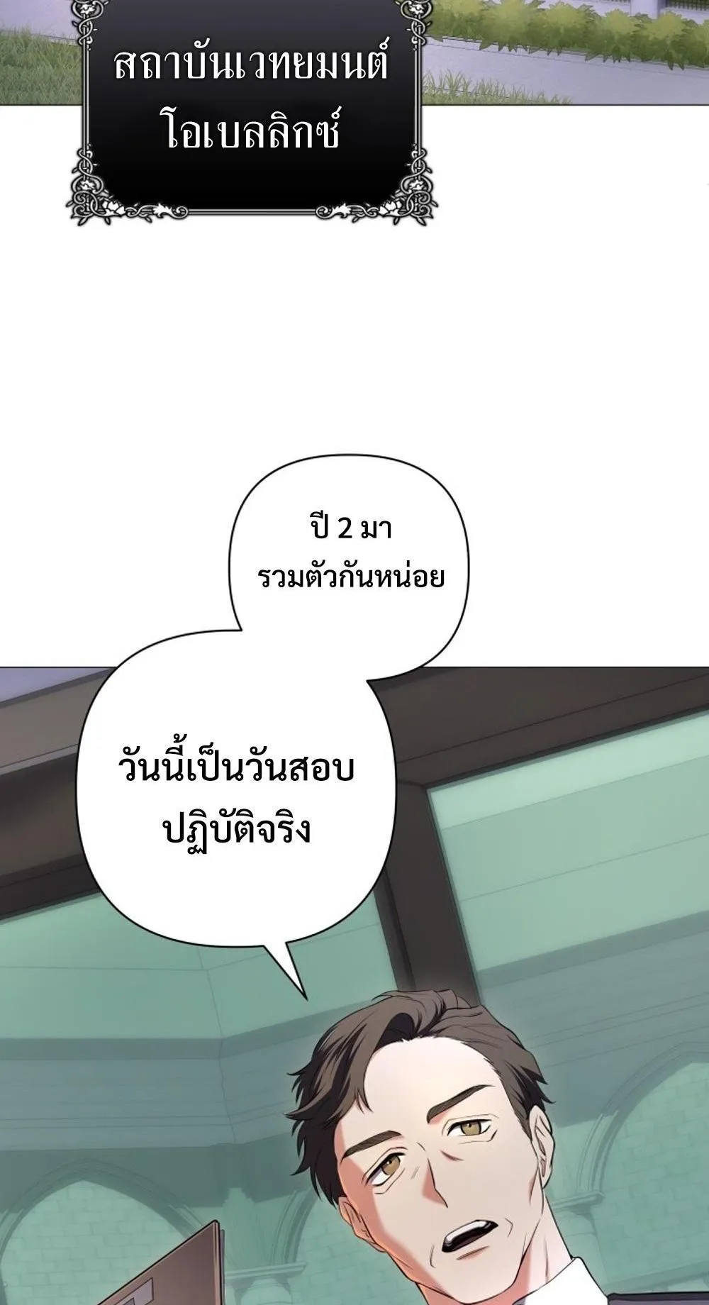 The Return of the Mythical Archmage ตอนที่ 1 หน้า 48