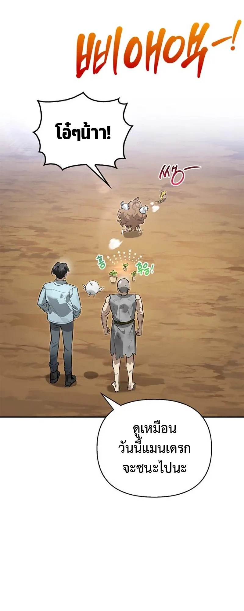 S-Class Hunter Heals with Monsters ตอนที่ 12 หน้า 75