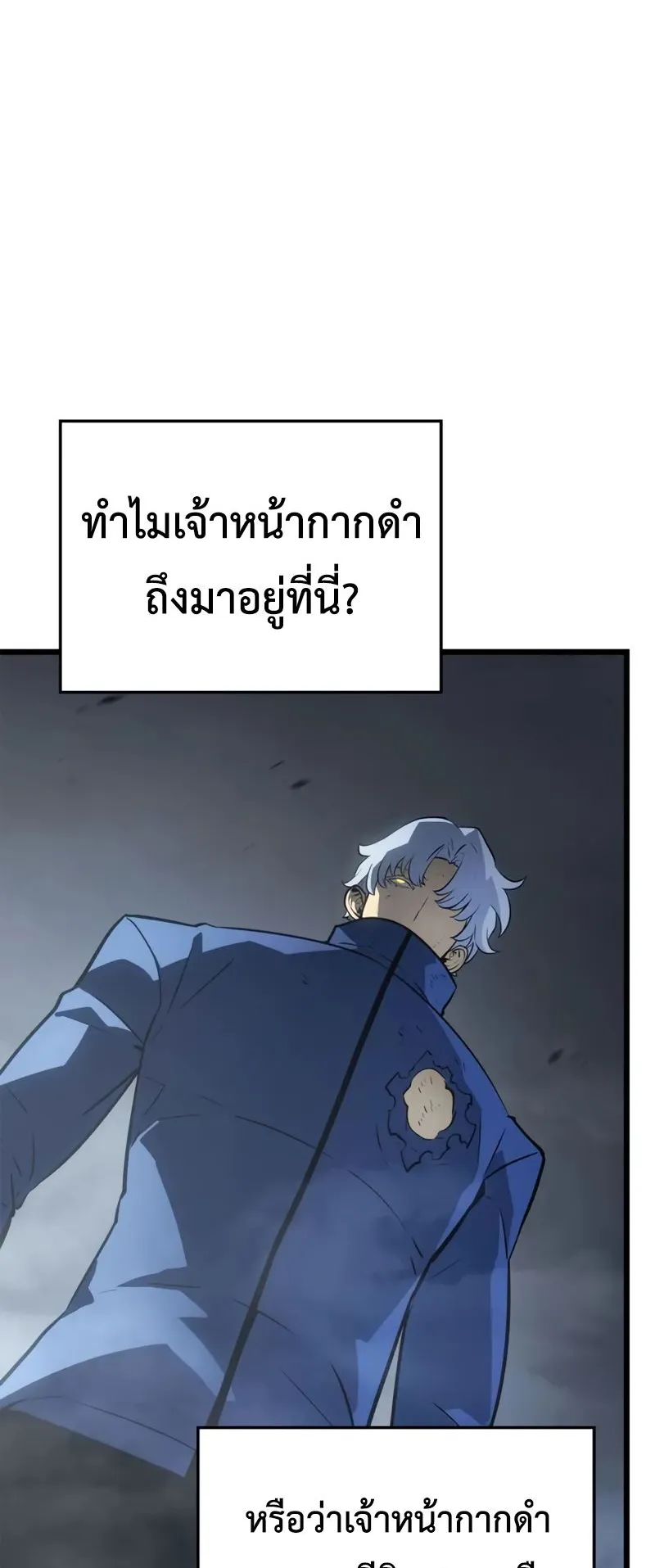 Solo Leveling: Ragnarok ตอนที่ 38 หน้า 48