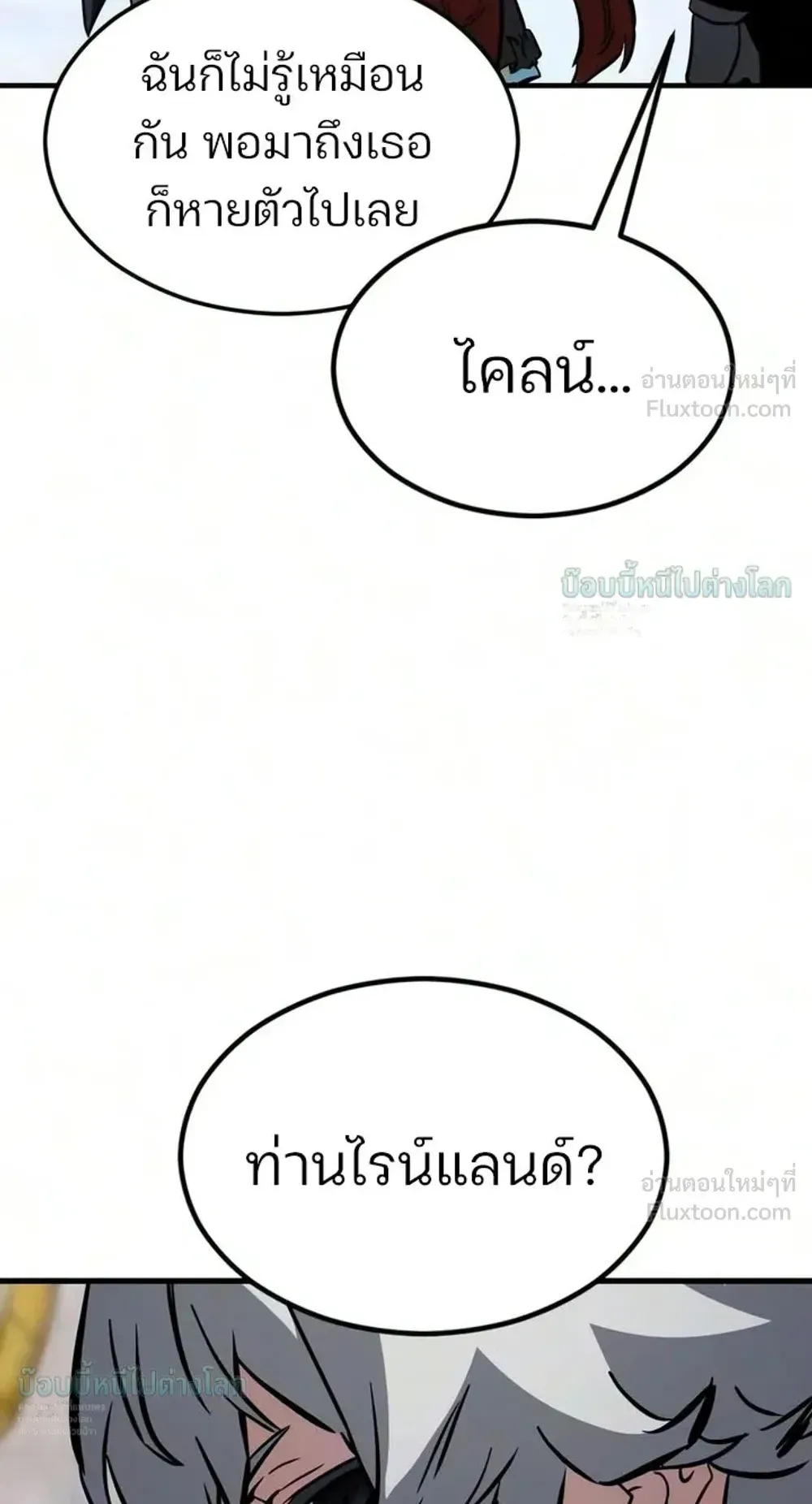 Sword of the Undying ตอนที่ 17 หน้า 152