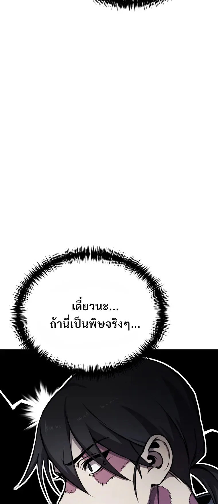 Poison-Eating Healer ตอนที่ 6 หน้า 33
