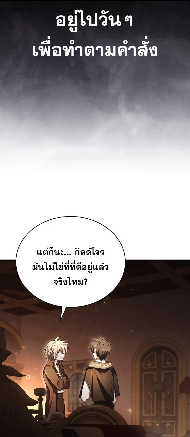 I Become a Legendary Arch Mage by Reading a Book ตอนที่ 2 หน้า 38