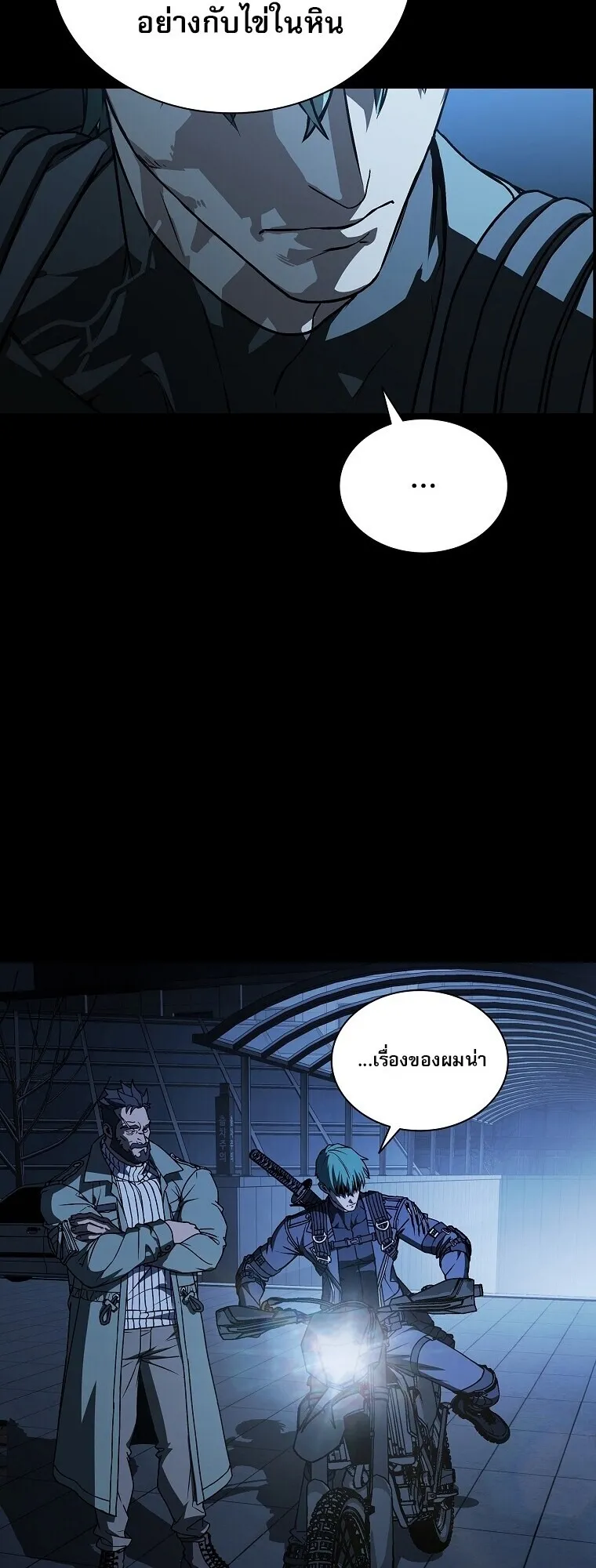 Chronicles of the Moonlit Night ตอนที่ 8 หน้า 14