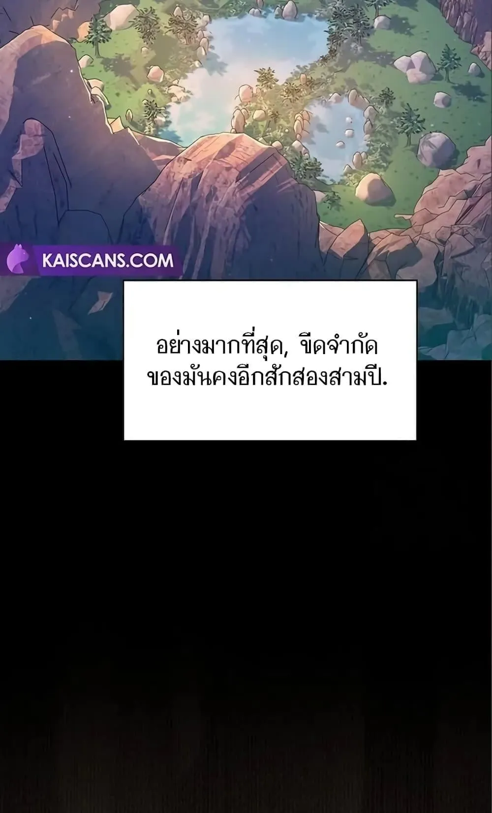 The Nebula’s Civilization ตอนที่ 5 หน้า 70