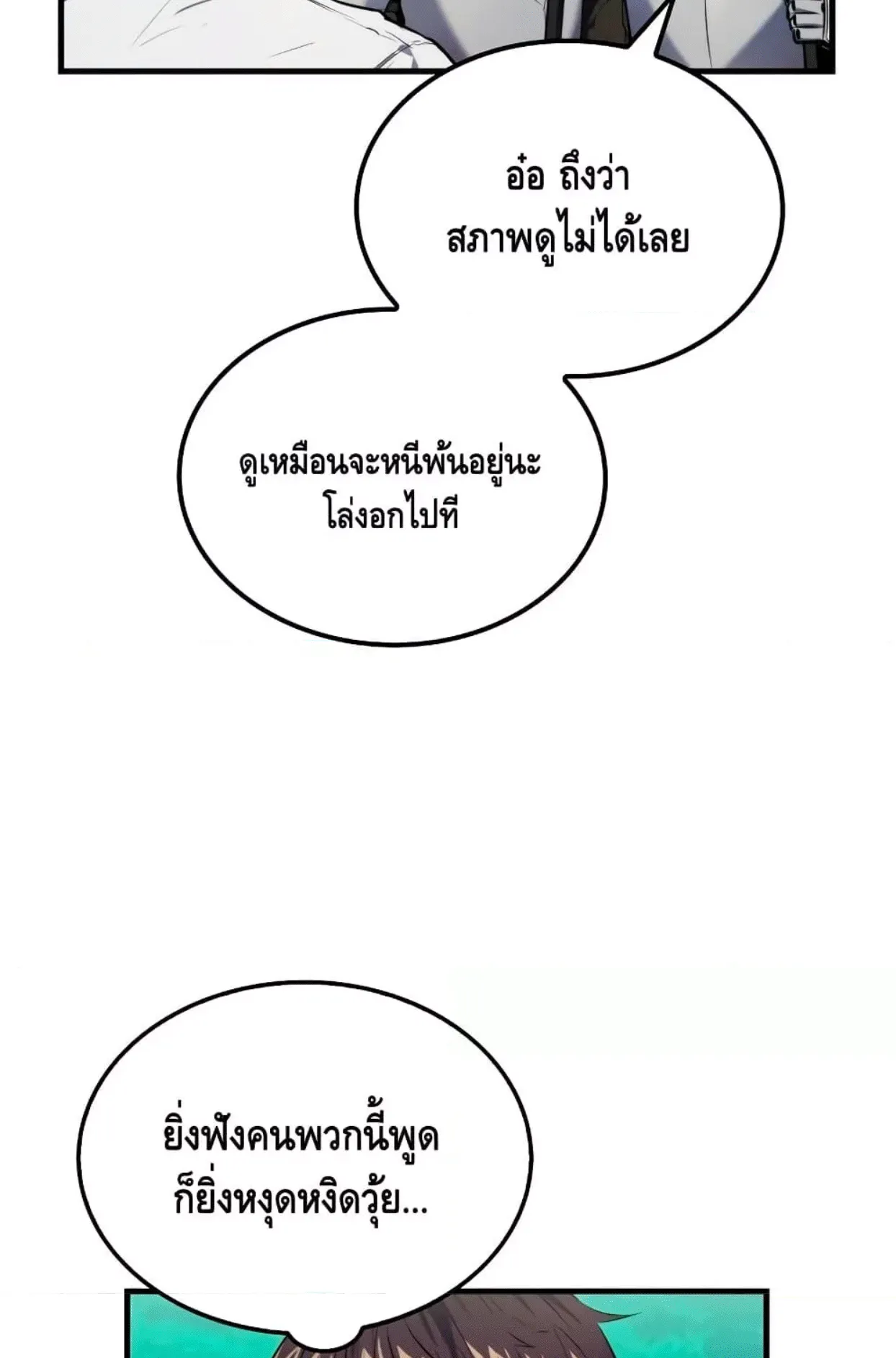 Sleeping Ranker ตอนที่ 6 หน้า 13