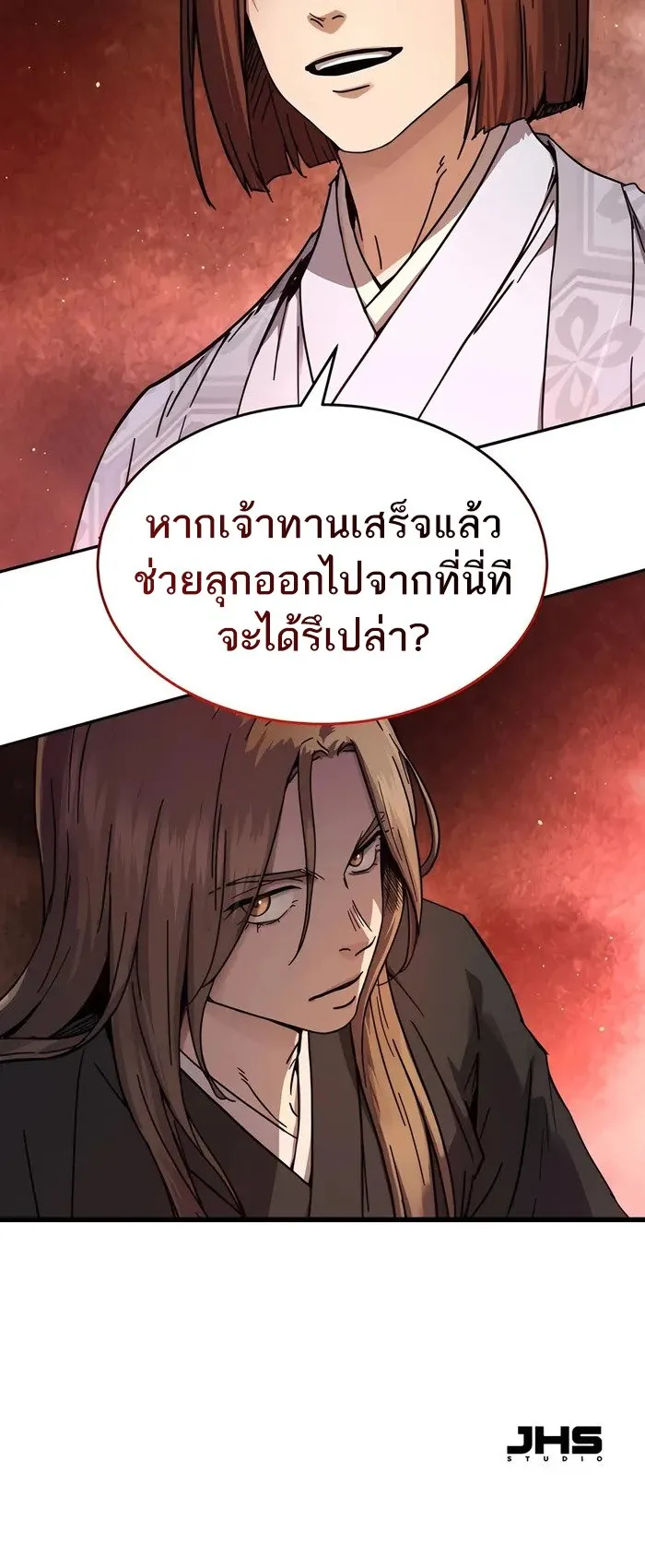 Absolute Dominion ตอนที่ 2 หน้า 82