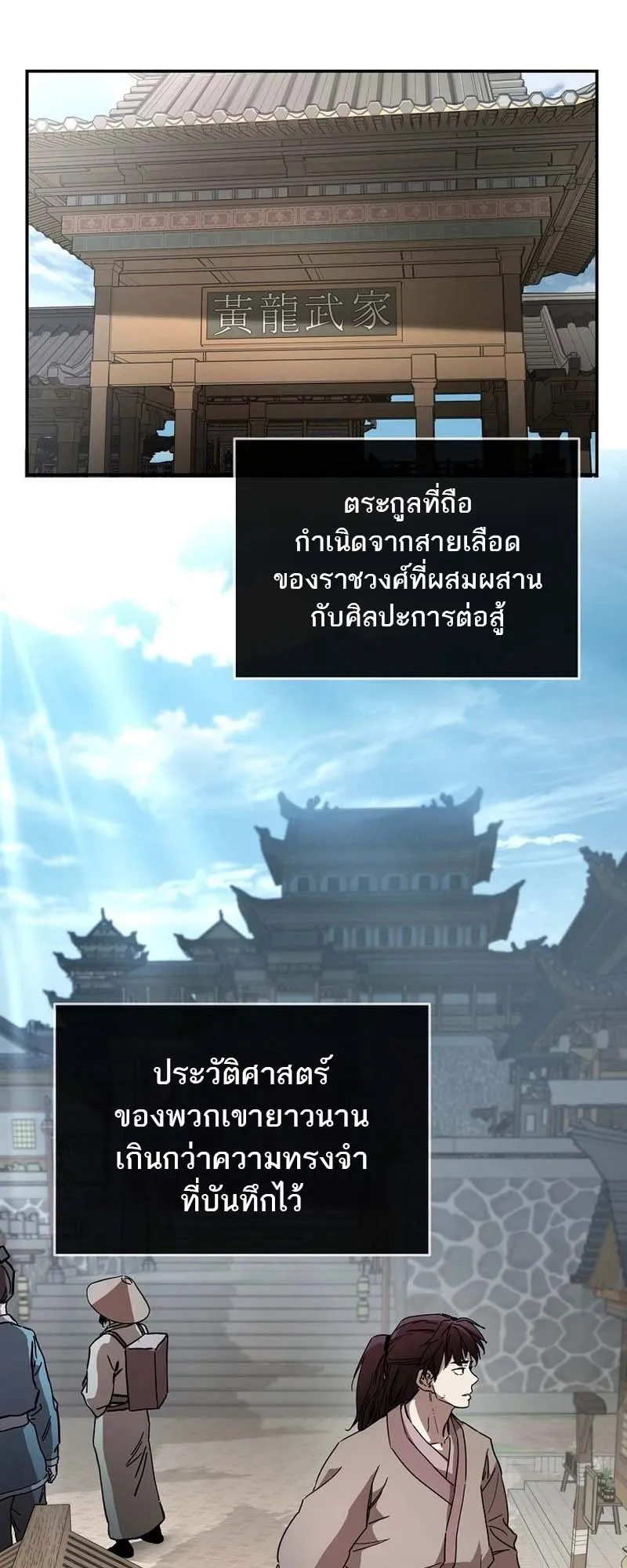 The Luoyang Branch of the Heavenly Demon Cult ตอนที่ 3 หน้า 37