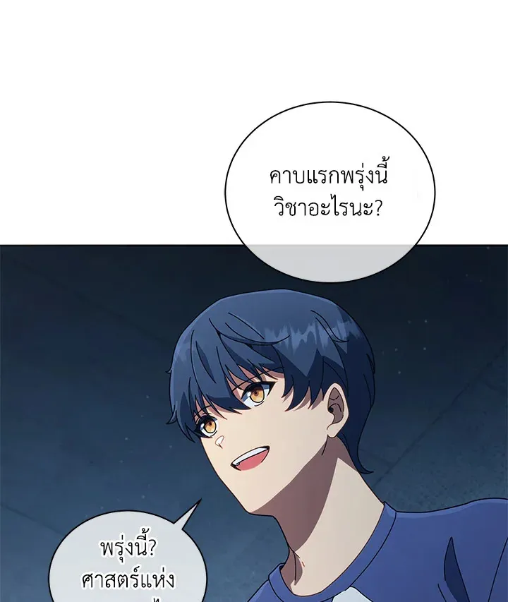 Necromancer Academy’s Genius Summoner Chapter 14 หน้า 108