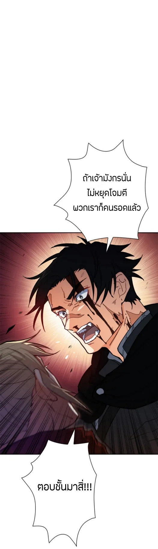 Duke Pendragon ตอนที่ 4 หน้า 21